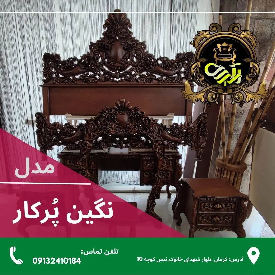 سرویس خواب نگین پرکار (تمام چوب)