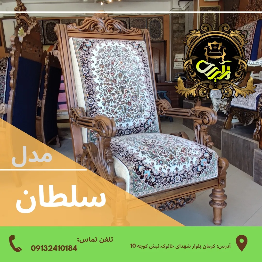 مبل قالی سلطان
