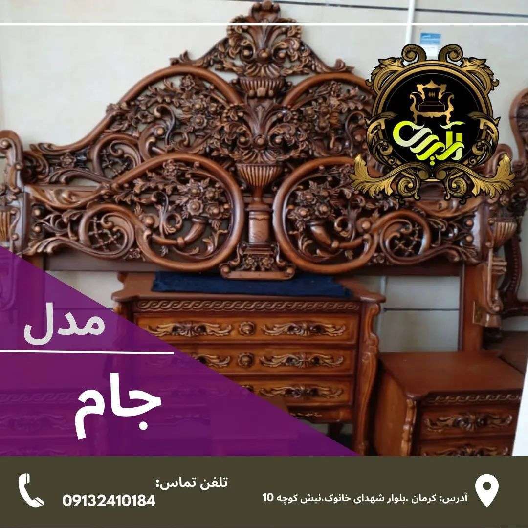 سرویس خواب جام ( تمام چوب)